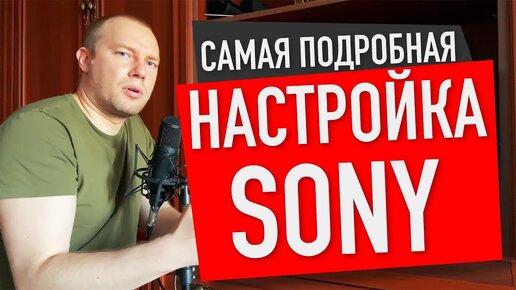 Настройка Sony a6400 a6100 a6600 a7III a6300 a6500