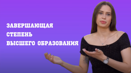 Жизнь после бакалавриата? Магистратура против Второго высшего?