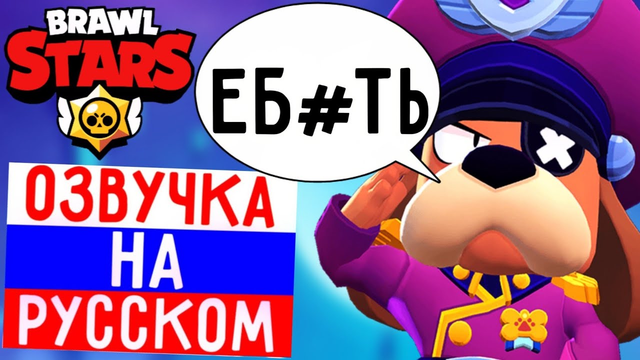 🔥ЧТО ГОВОРИТ ГЕНЕРАЛ ГАВС В БРАВЛ СТАРС! РУССКАЯ ОЗВУЧКА В BRAWL STARS!