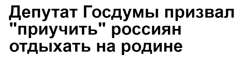 https://www.pravda.ru/news/society/1621450-otdykh/