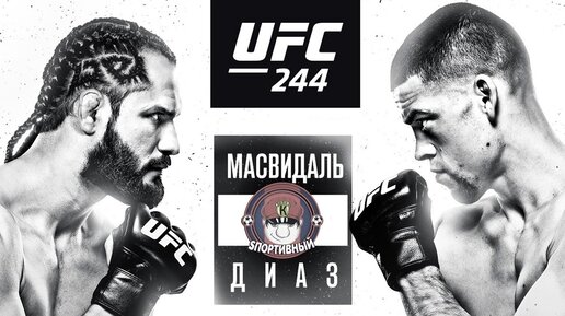 Ufc 3 - Бой Хорхе Масвидал против Нейт Диас - Кто победил ?