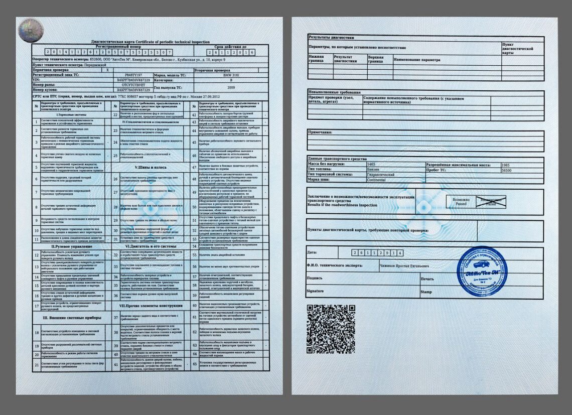 Проверка есть ли диагностическая карта