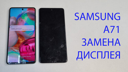 Разборка и замена дисплея Samsung a71. Display replacement samsung a71