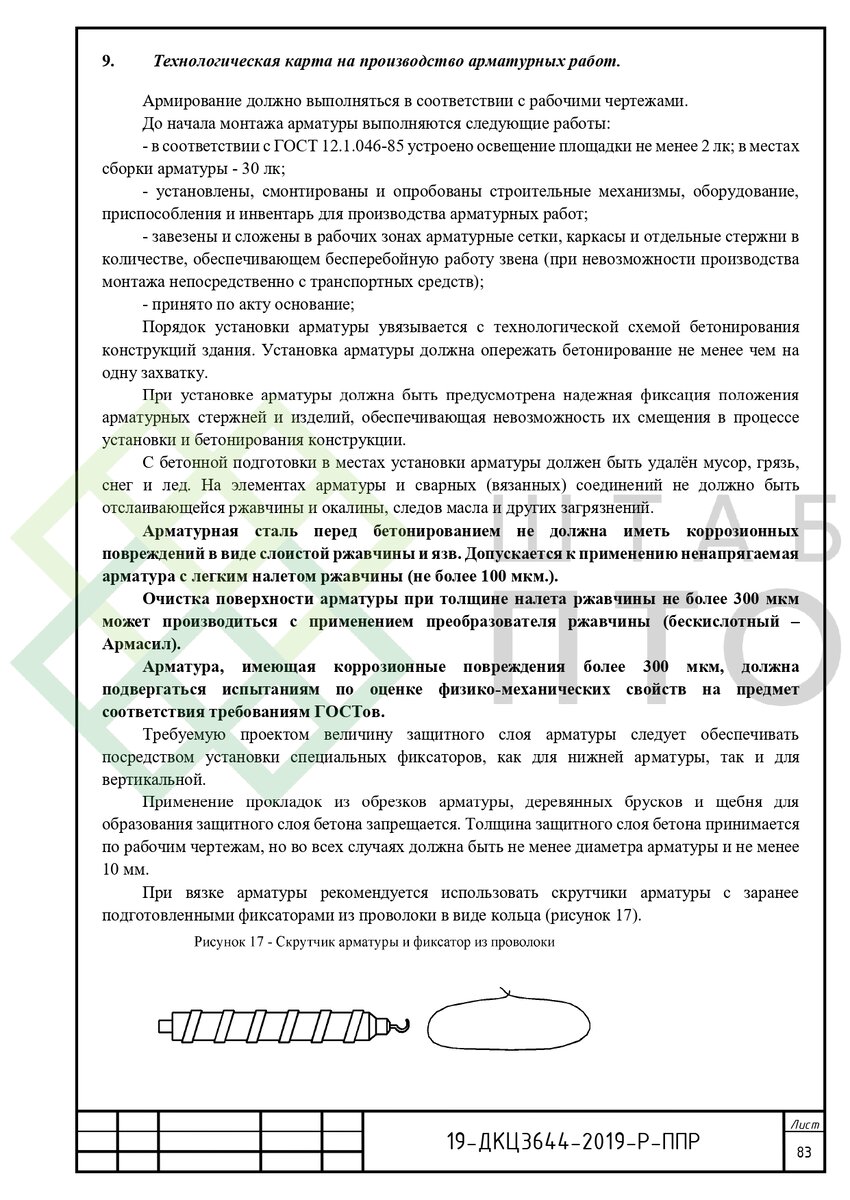 Фундаменты техкарта