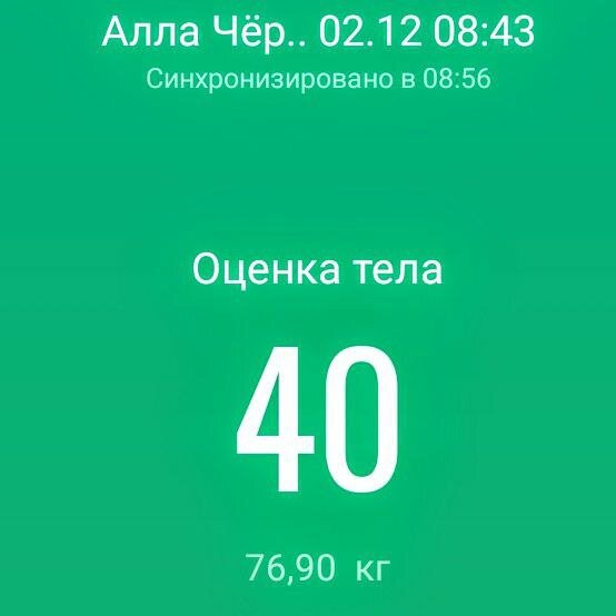 Было 76,90 кг.