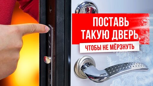 Как выбрать теплую входную дверь в дом? Дверь с терморазрывом.