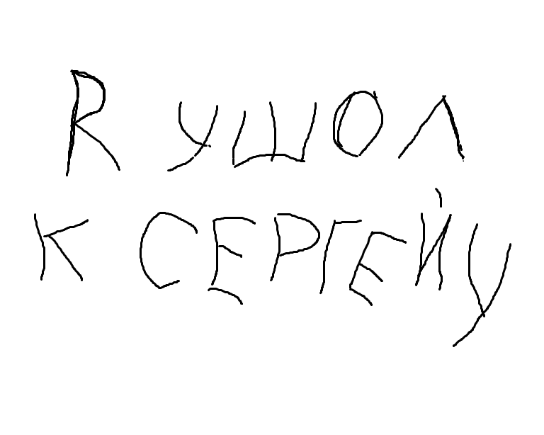 Записка 