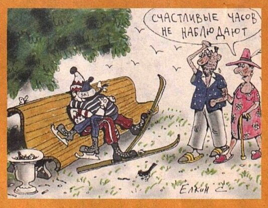 О счастливых людях, пропавшей талии и пенсионерке с ружьём. Анекдоты и ...