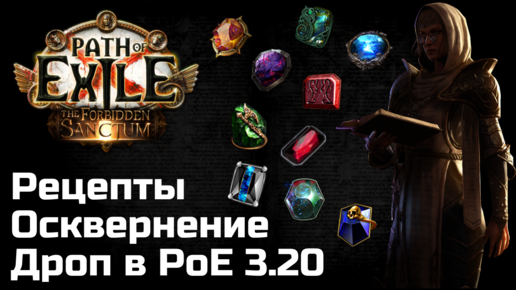 Самоцветы в Path of Exile | Как получить и что удалили