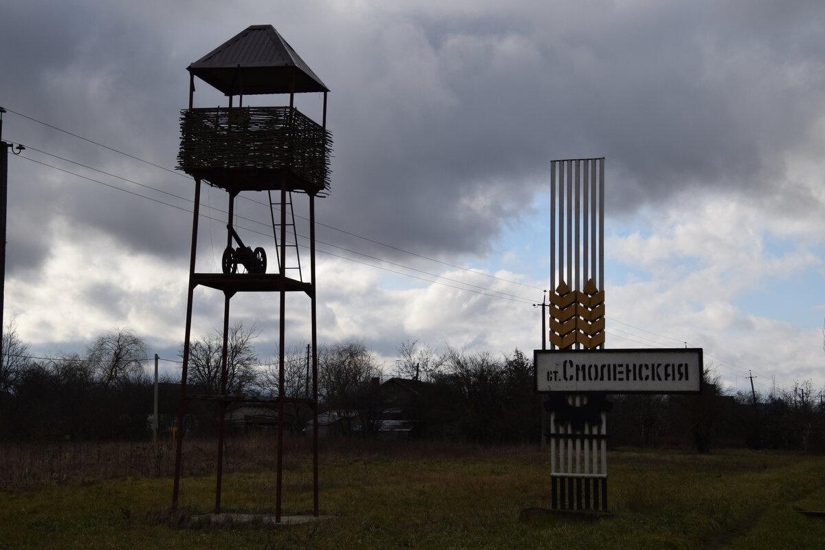 Станица Смоленская