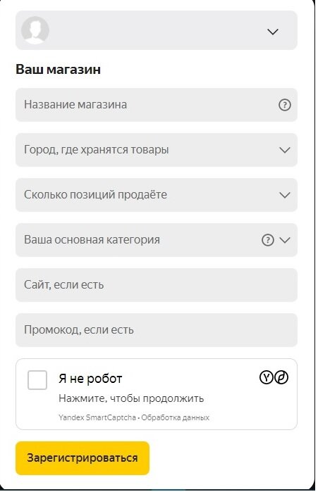 Регистрация новым продавцам на яндекс маркет