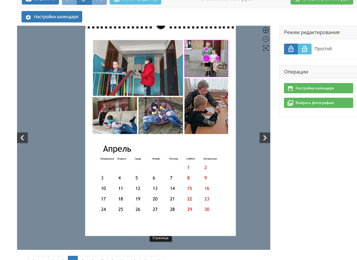 Редактор календаря в Netprint.ru , Можно менять количество фото на странице и их размер