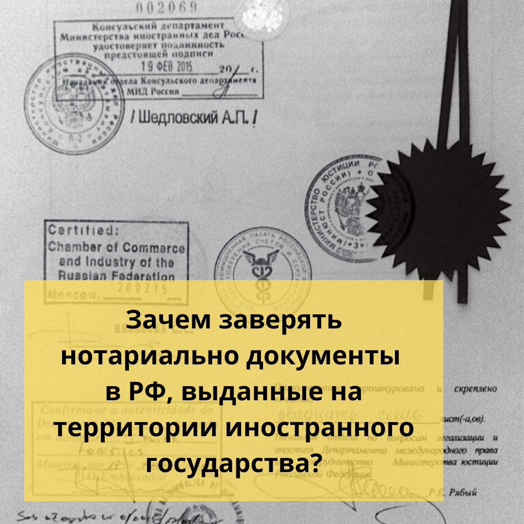 ⚠️Зачем заверять нотариально документы в РФ, выданные на территории  иностранного государства? | Ольга о Египте 🇪🇬 и не только | Дзен