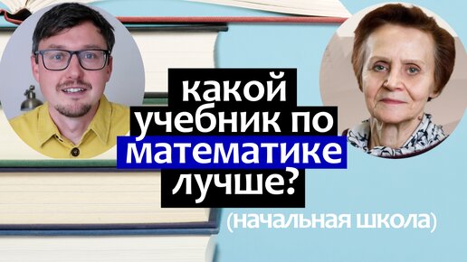 лучший учебник по математике (начальная школа), ошибки начальной школы в математике - Л. А. Ясюкова