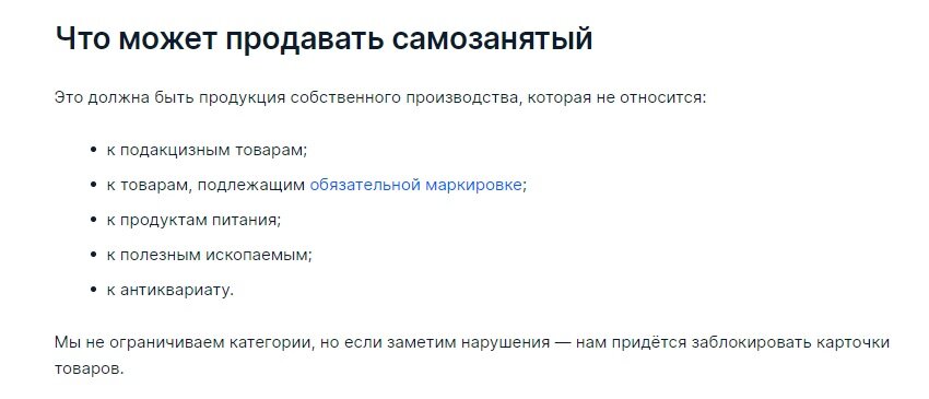 Может ли самозанятый продавать