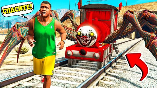 КАК ПОБЕДИТЬ ПОЕЗД ЧУ ЧУ ЧАРЛЬЗ ПАУК в ГТА 5 МОДЫ! Train Choo Choo Charles ОБЗОР МОДА в GTA 5 ВИДЕО