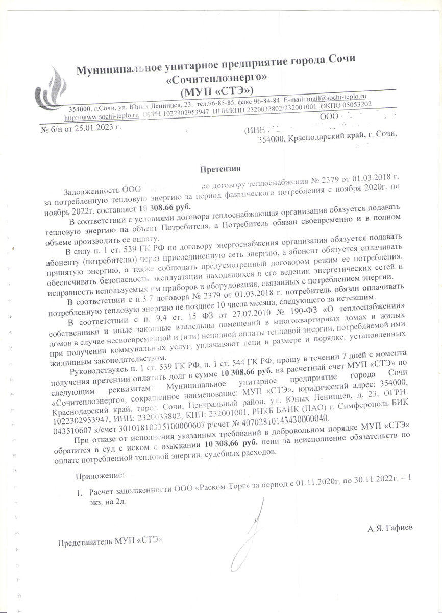 Это сама претензия