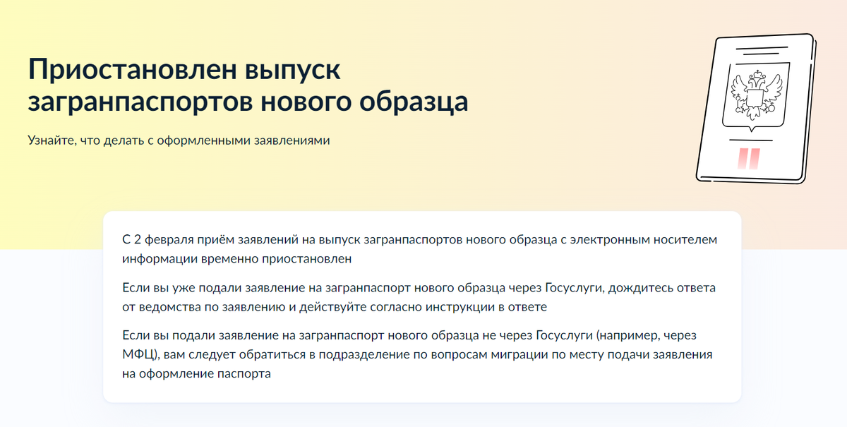    «Госуслуги» приостановили приём документов на загранпаспорта нового поколенияархив «Фактор News»