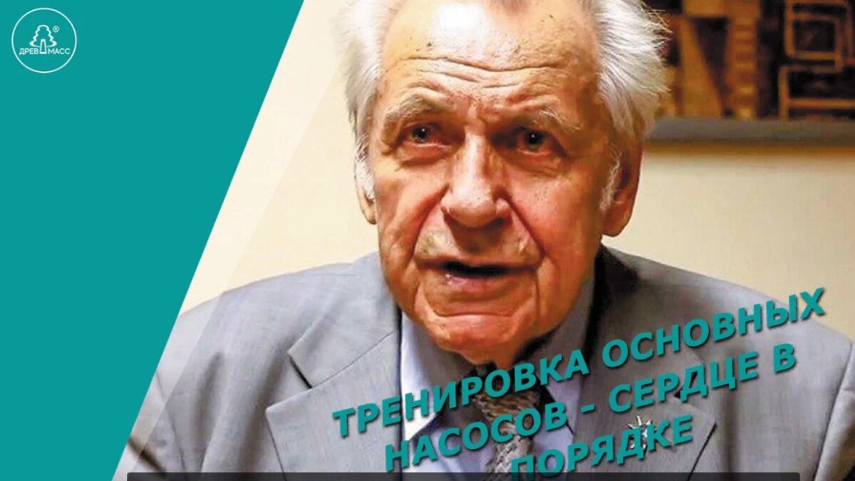 Иван Павловия Неумывкин, профессор, доктор медицинских наук, действительный член Российской Академии естественных наук и медико-технических наук, заслуженный изобретатель России,