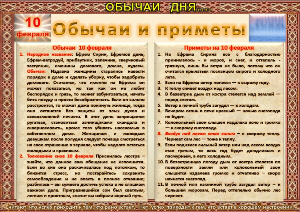 10 февраля - Традиции, приметы, обычаи и ритуалы дня. Все праздники дня во  всех календарях | Сергей Чарковский Все праздники | Дзен