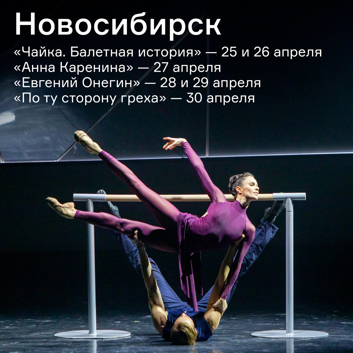 театра балета бориса эйфмана