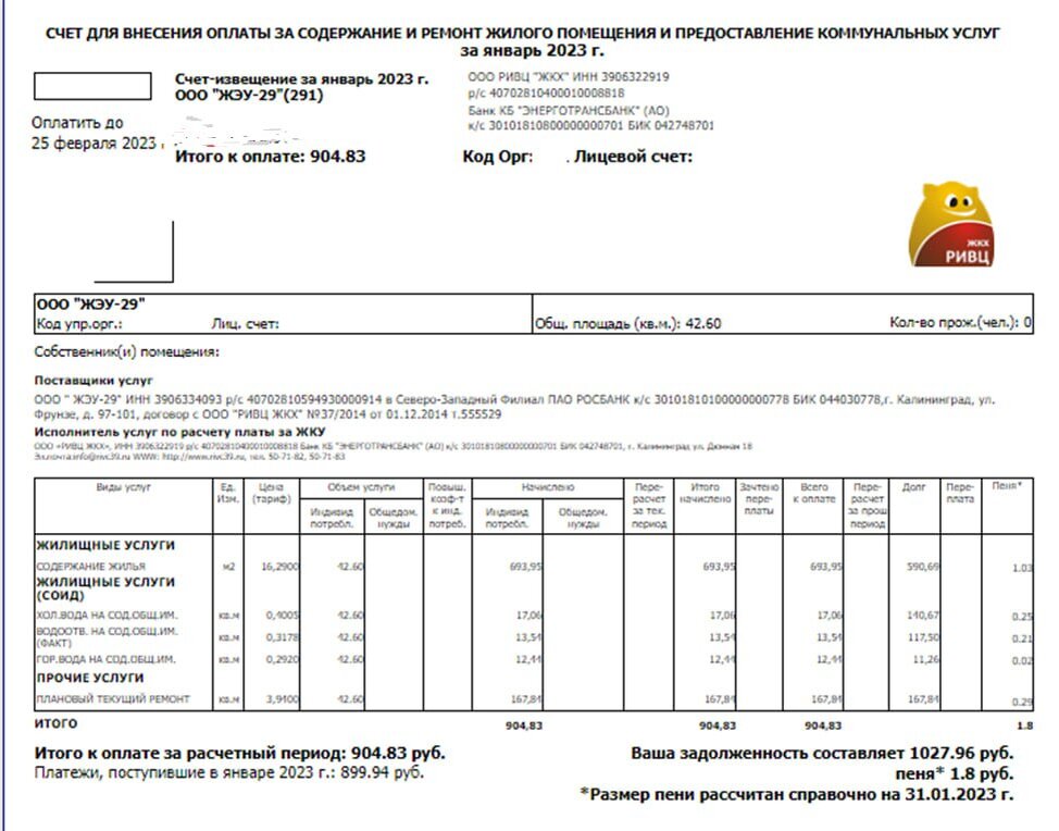 жку за январь 2024. тарифы на коммунальные услуги. тариф за 1 куб воды в москве. коммунальные платежи образец. перечень коммунальных услуг.