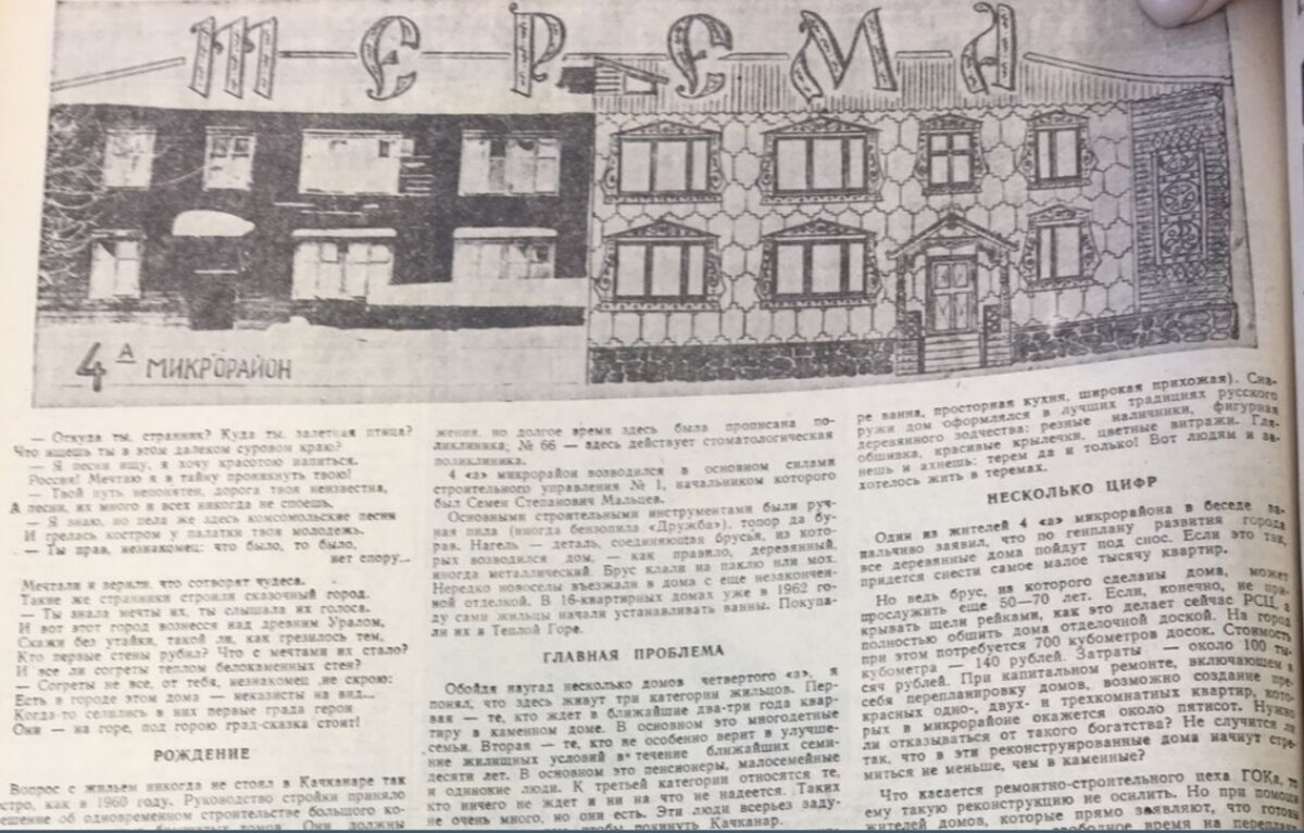 Первая публикация от 19 февраля 1987 года в "Качканарском рабочем"