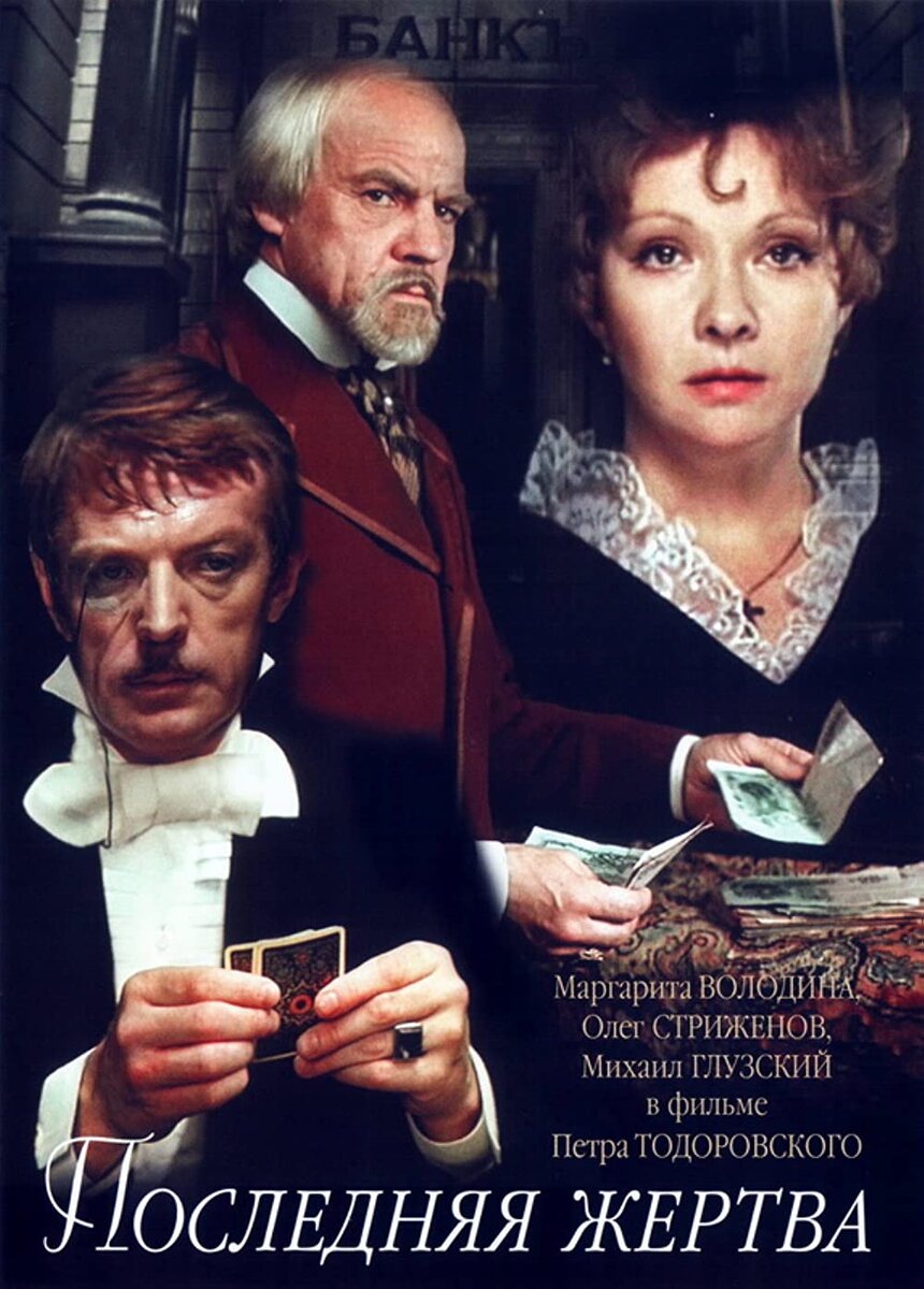 СССР, 1975 г. Режиссер: Пётр Тодоровский.