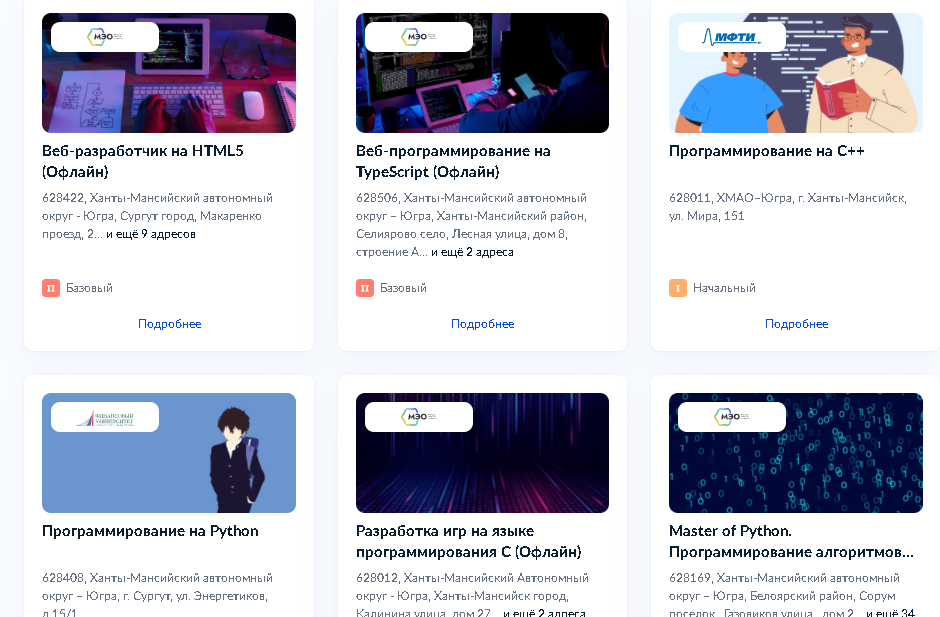 примеры некоторых курсов ХМАО-Югры