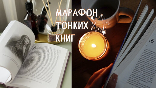 ✨📖Марафон тонких книг|Маркес; Акройд; Карофильо