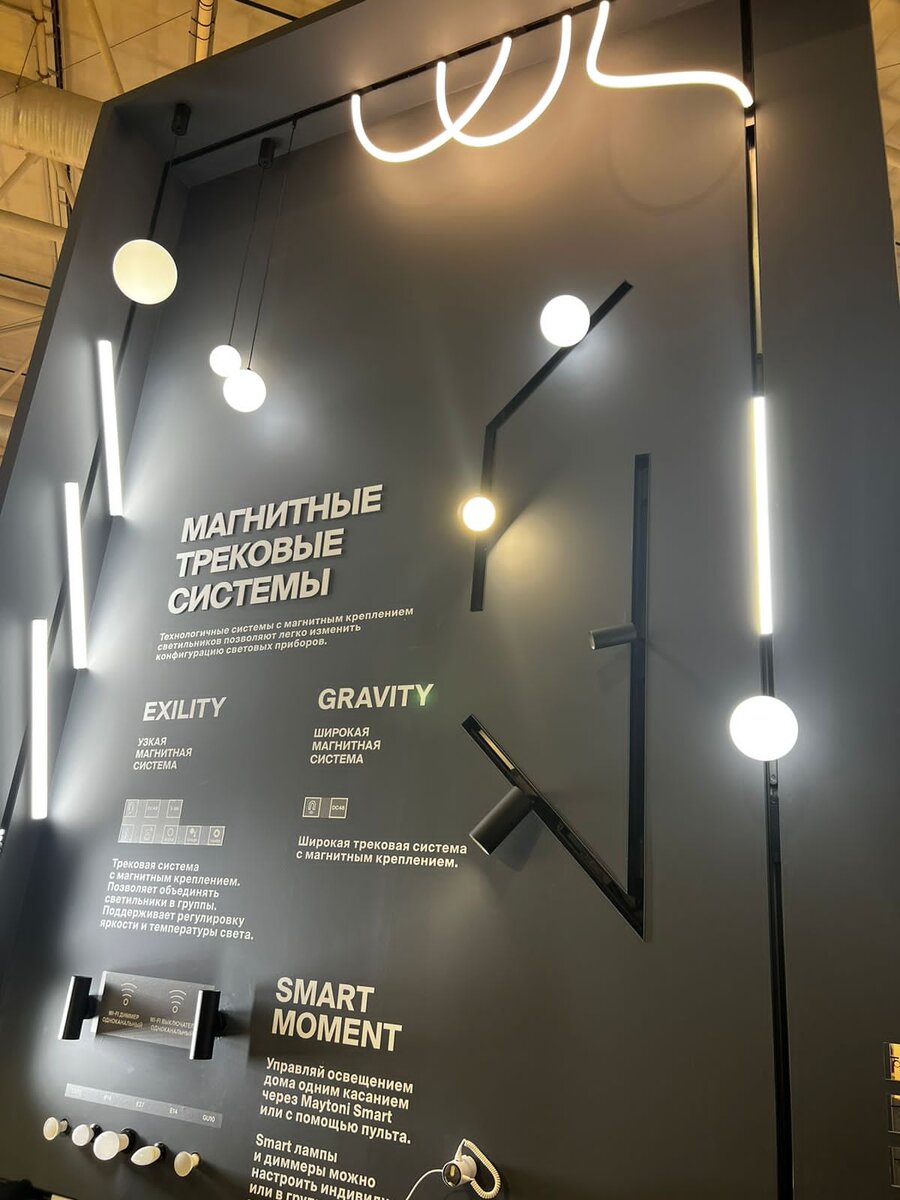 Стенд с магнитными треками на Interlight 2022