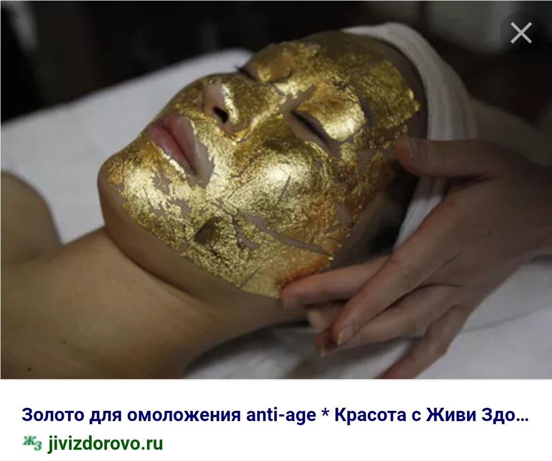 Как можно сделать золотой. Сусальное золото 24 карат. Золотая маска Клеопатры из Египта. Золотая маска 24 карат золота для лица.