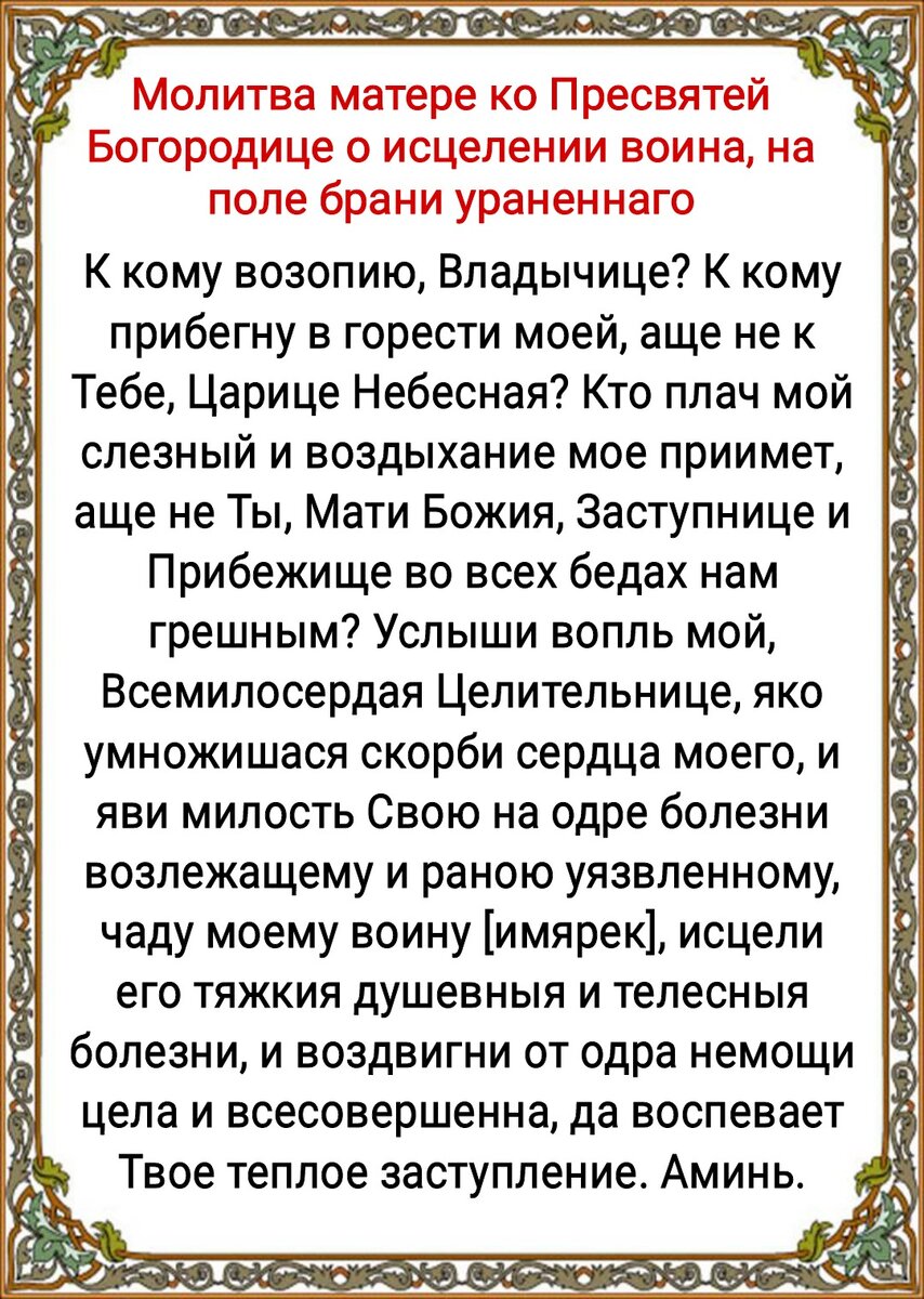 23 февраля День защитника Отечества - молитвы о защитниках Отечества, о  спасении от врагов, плена, ранений и гибели | Наташа Копина | Дзен