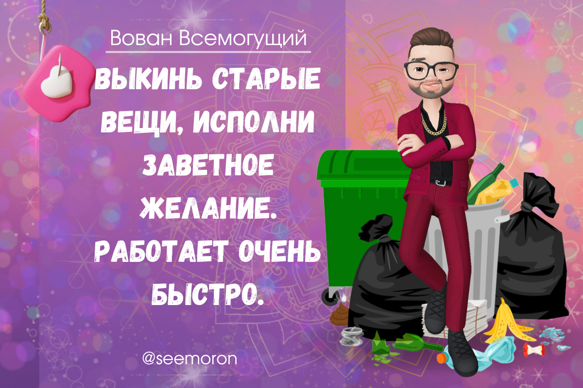 Симорон всемогущий