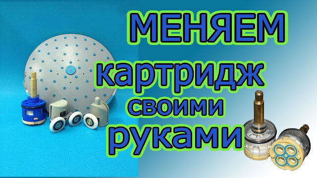 Ремонт душевой кабины