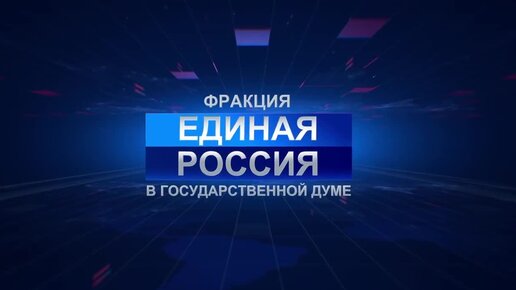 В Госдуме прошло заседание по анализу проектов по защите семьи, материнства и детства экспертного совета по законотворческой деятельности