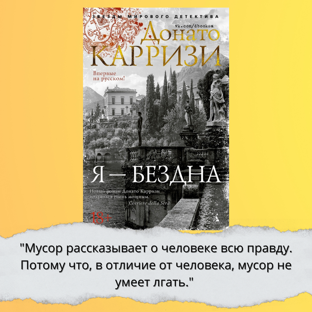 Криминальные триллеры Донато Карризи: от книги к фильмам | Мир Итальянского  Кино | Дзен