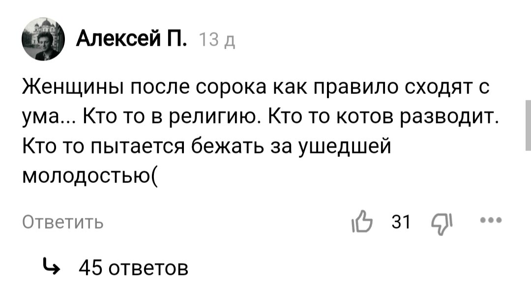 Так Алексей прокомментировал мой пост о походе к стоматологу. По его мнению, зубы мне уже ни к чему, в мои-то годы. Зря стараюсь. Скрин автора. 