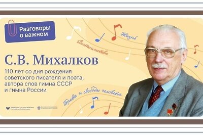    «Разговоры о важном» © Сайт Министерства образования Московской области