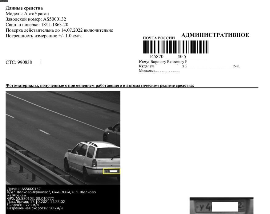 Штрафы гаи фотофиксация проверить по номеру