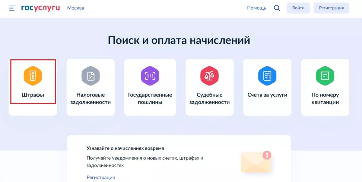 Как обжаловать штраф на госуслугах