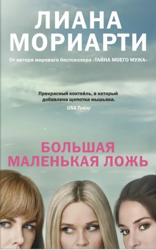 Книги про женскую дружбу