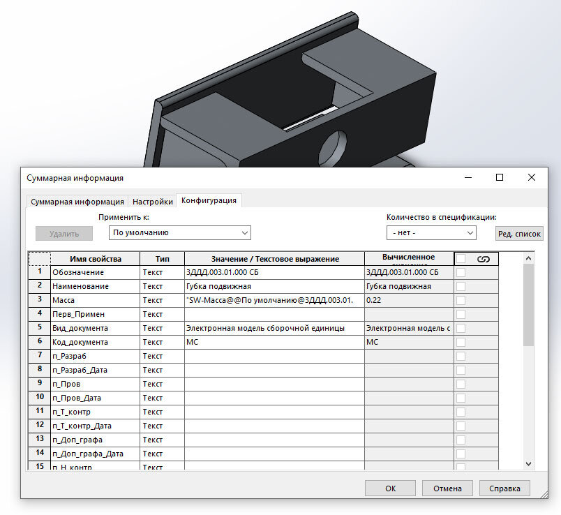 Настройка чертежа. Суммарная информация solidworks по ГОСТ. Простая углеродистая сталь solidworks свойство. Параметры свойства сборки. Изменить свойства материала в solidworks.