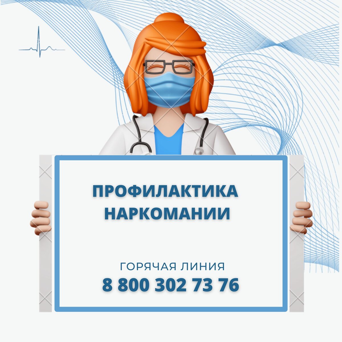 ГОРЯЧАЯ ЛИНИЯ ПОМОЩИ 88003027376