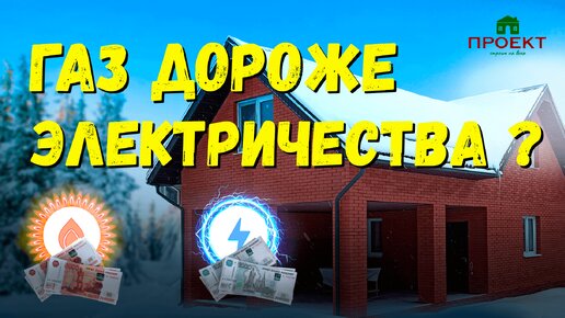 САМОЕ ДЕШЕВОЕ ОТОПЛЕНИЕ ЧАСТНОГО ДОМА 250 кв.м ! ЧЕМ ВЫГОДНО ОТАПЛИВАТЬ ?!