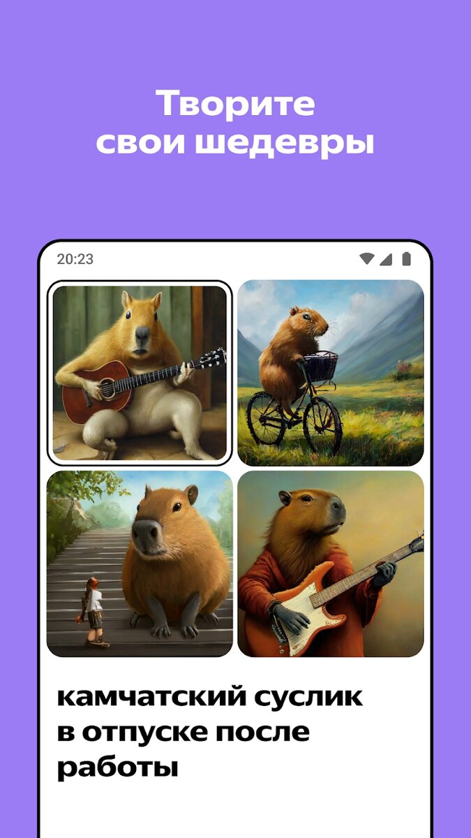    «Шедеврум» — аналог Midjourney от «Яндекса» на Android и iOS