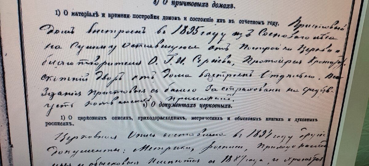 Информация о помощи Иоанна Кронштадтского приходу Усть-Кожвинского храма. Фонд - 229 Нацархива Коми