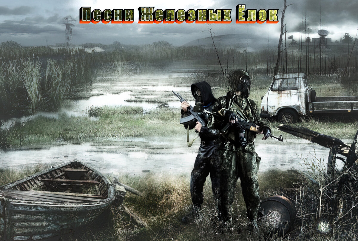 Mods S.T.A.L.K.E.R. Тень Чернобыля: Песни железных ёлок | 1smerch1.ru | Дзен