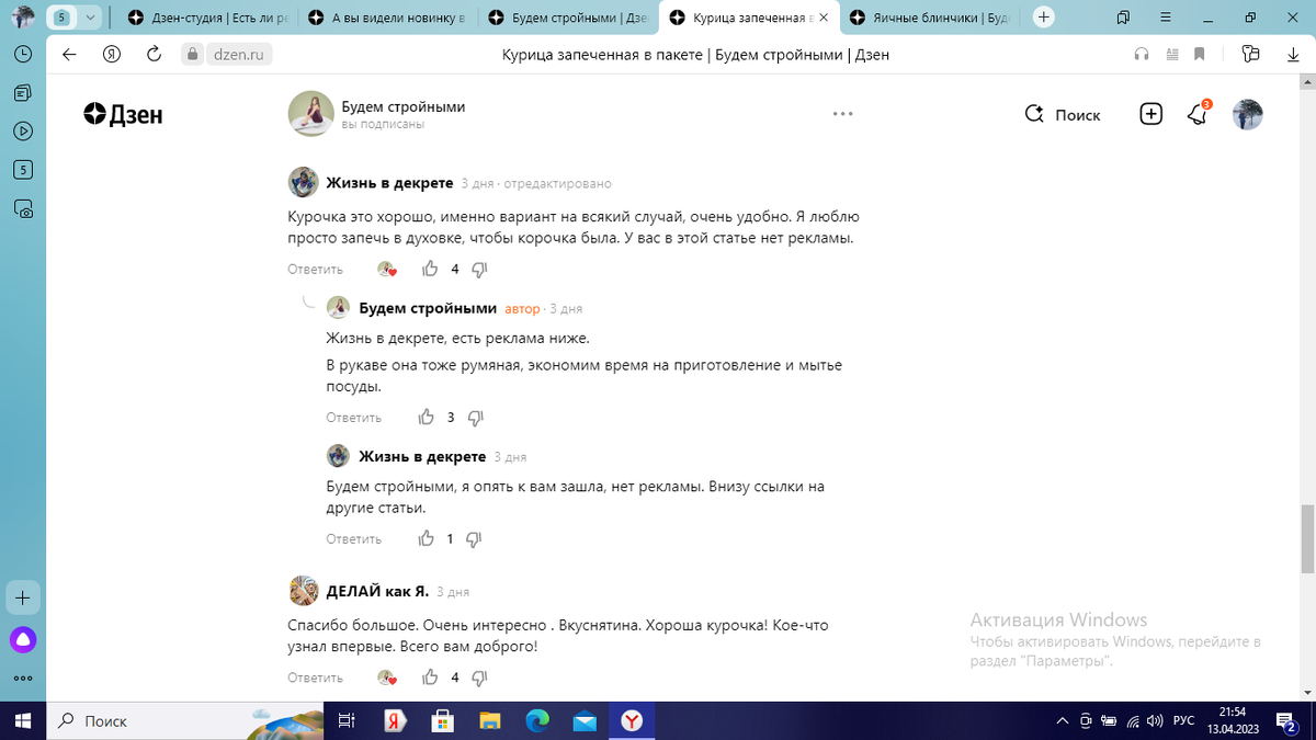 Скрин моих комментариев
