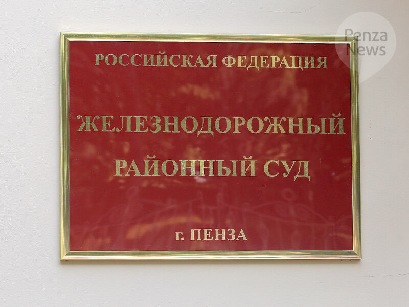    © Фото из архива ИА «PenzaNews»